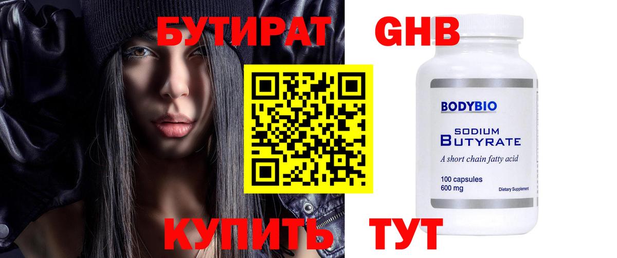 Сатка  Бутират бутандиол  Вход с VPN 