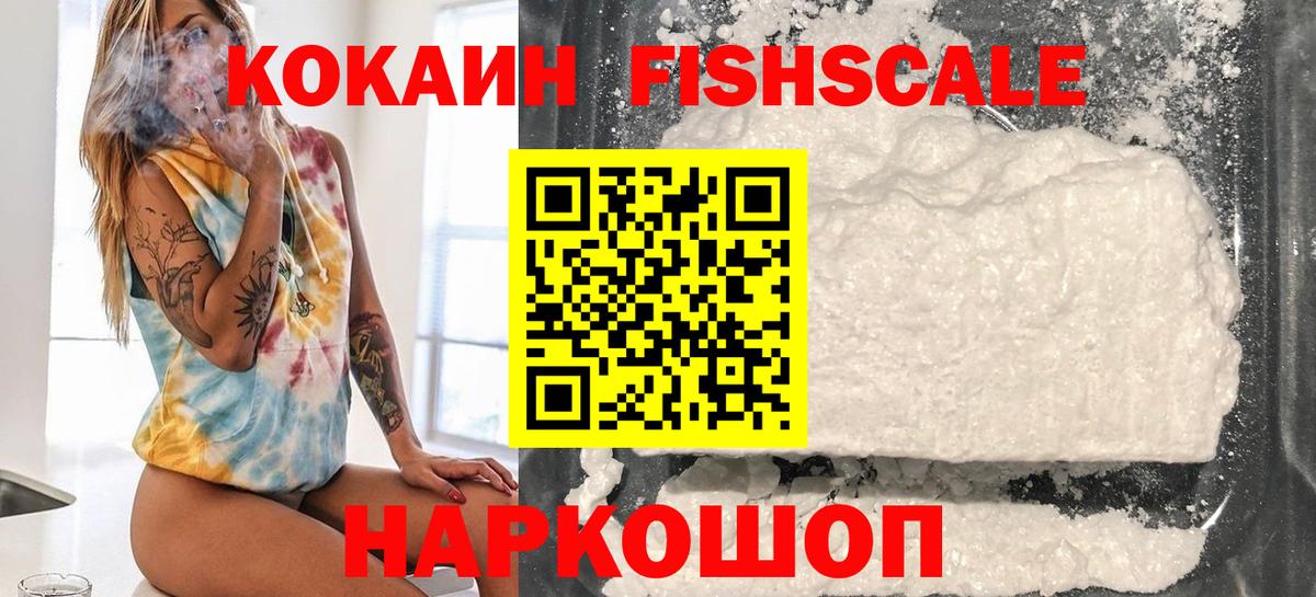 Cocaine Боливия  Вход с VPN  Сатка  Кокаин FishScale 