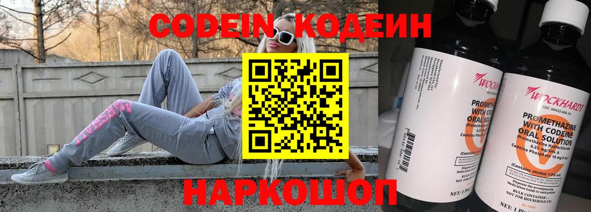 Сатка  Кодеиновый сироп Lean напиток Lean (лин)  Кодеиновый сироп Lean Purple Drank  Вход с VPN 