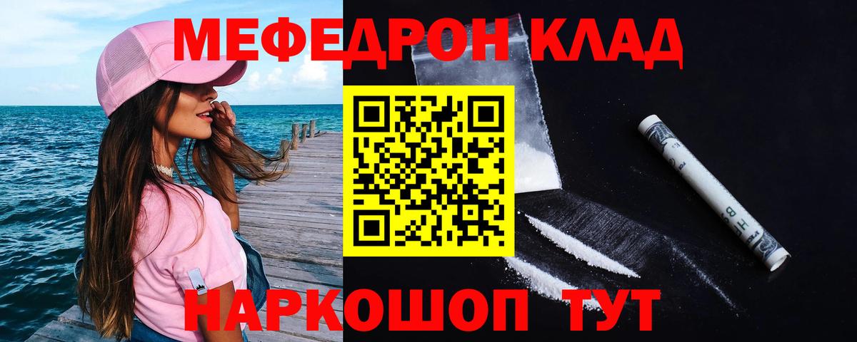 Меф мяу мяу кристаллы Сатка