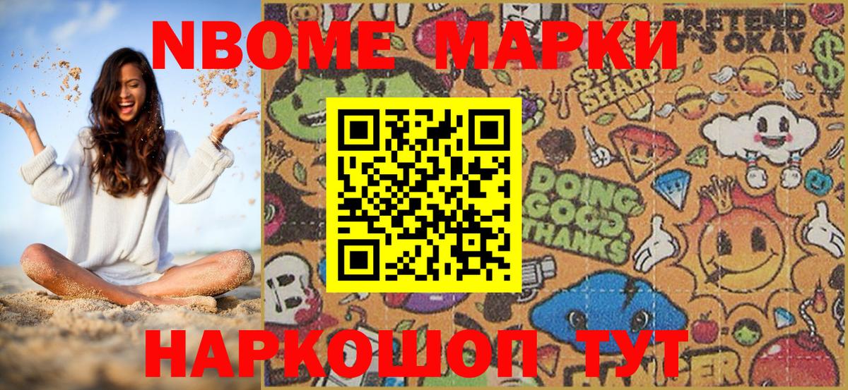 Марки N-bome 1,8мг Сатка