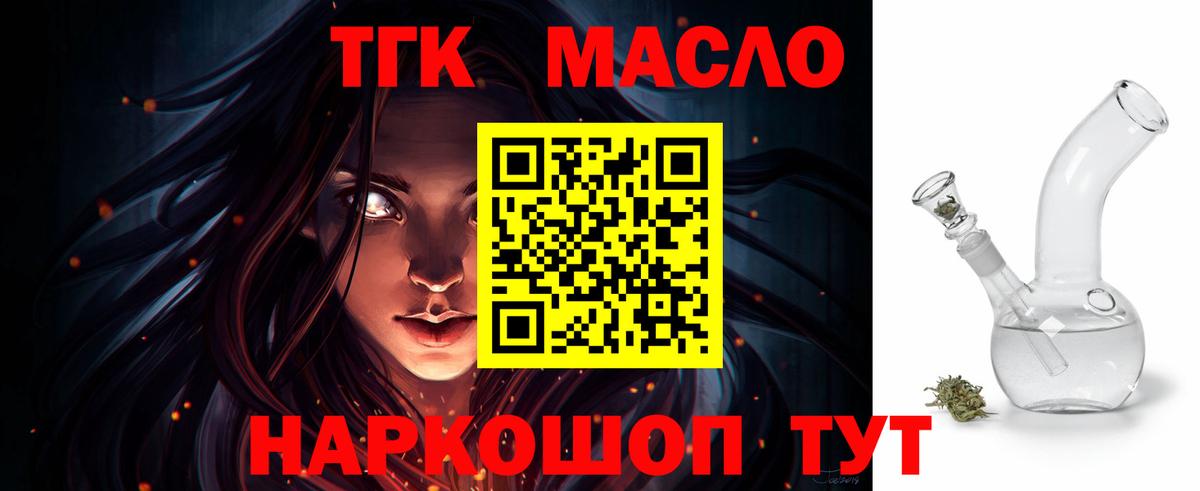 ТГК гашишное масло  купить наркотик  ТГК вейп с тгк  Сатка  Вход с VPN 